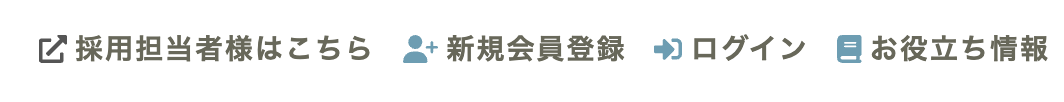 インターンシップを大学生が探すなら