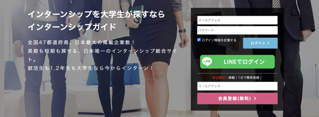今すぐインターンシップを探す